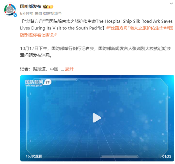 寻牛堂 国防部介绍丝路方舟号医院船南太之旅 传播友谊护佑生命